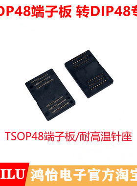 耐高温TSOP48端子板 电木板 母座 适配器针座 0.5间距转接板 现货