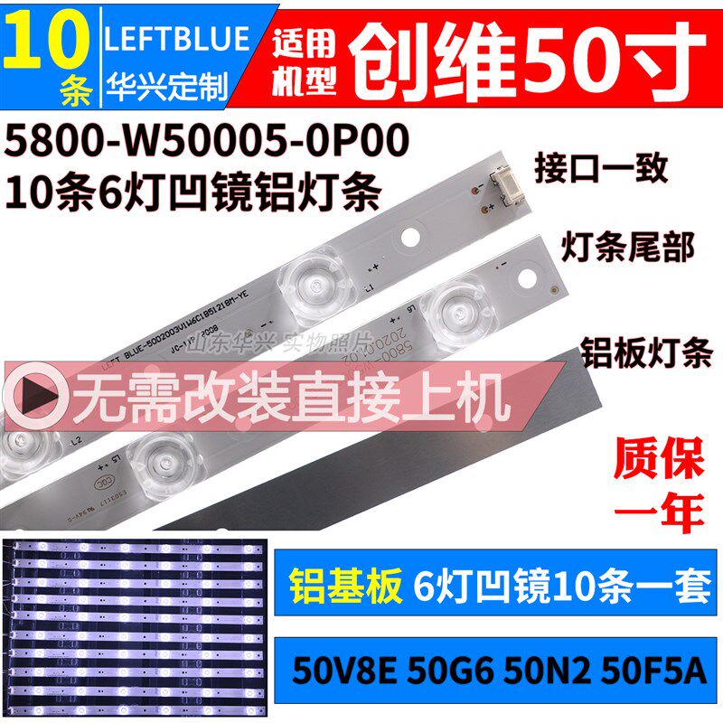 创维50V8E 50G6 50N2 50F6 50F5A灯条5800-W50005-0P00铝凹镜灯条