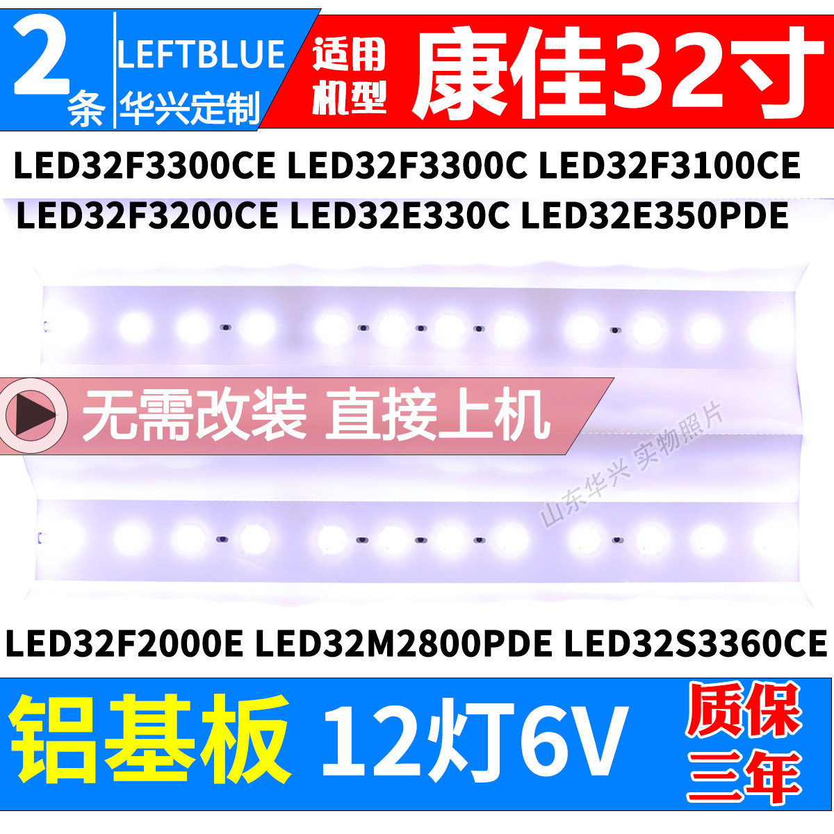 鲁至适用康佳LED32F3300CE LED32F3300C LED32F2000E灯条12灯6V - 实物图