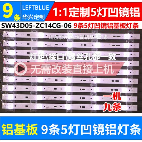 PPTV-43C2灯条 创维43S9 43E390E SW43D05-ZC14CG-06 5灯凹镜灯条