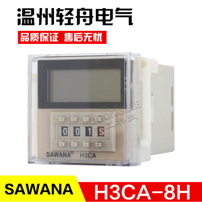 SAWANA 数显时间继电器H3CA-8H通电延时器DC12V/24v AC220V