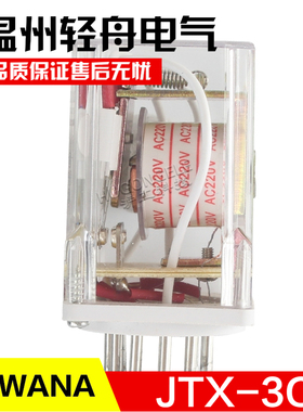 SAWANA小型中间继电器JTX-3C触脚11脚电磁继电器DC24V AC220V