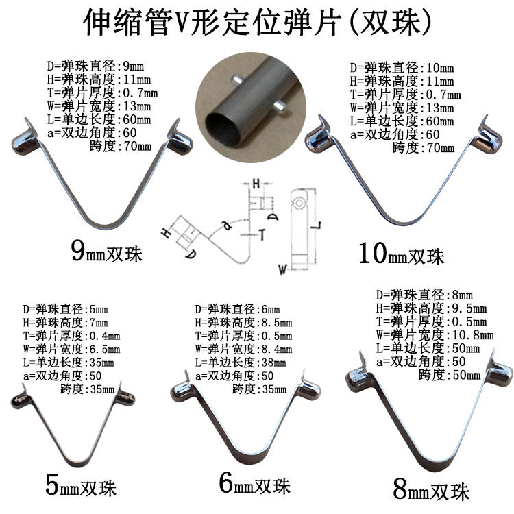 5/6/8/9/10mm双珠V型弹片 管内定位弹珠弹扣弹性钢片定位珠弹簧片