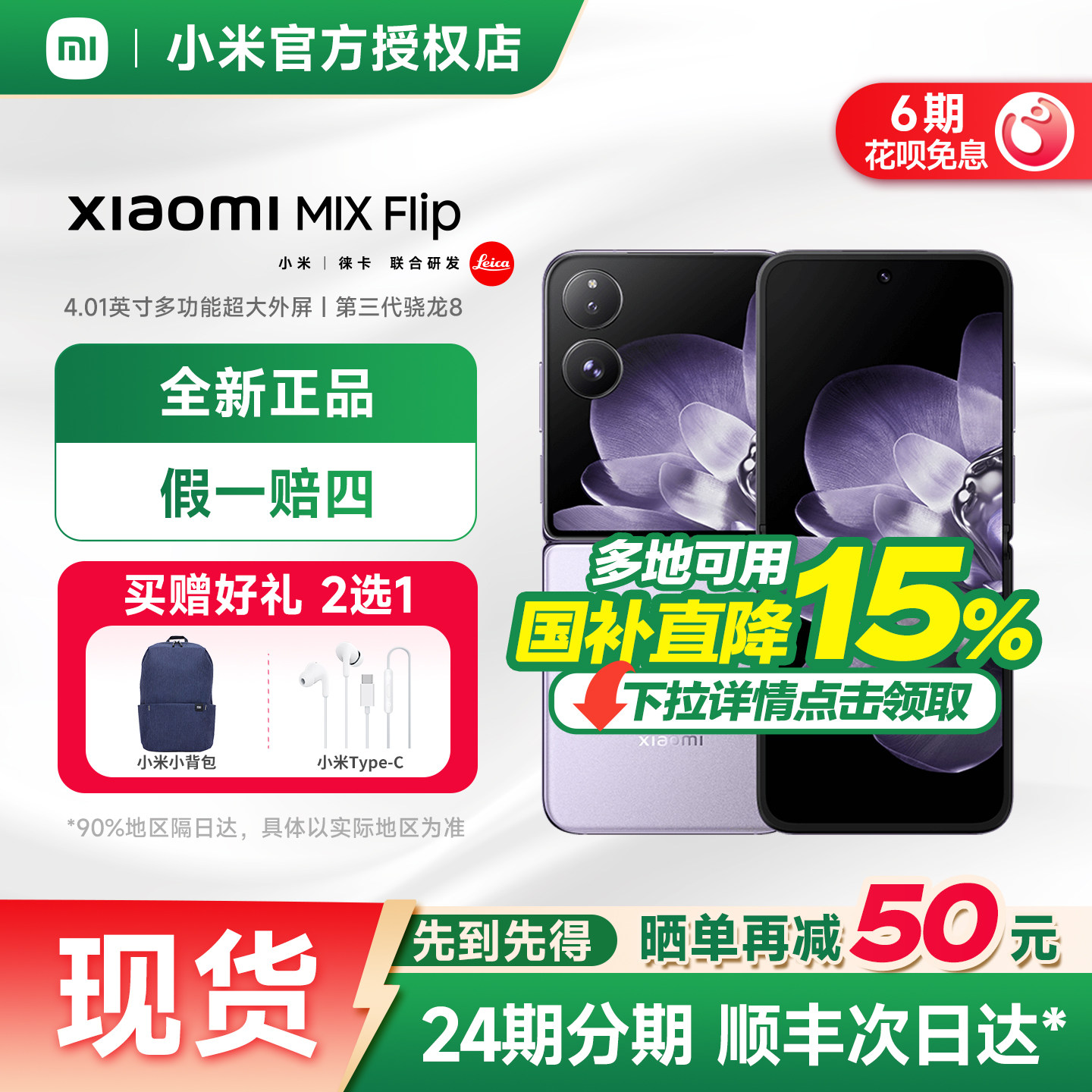 [Official Genuine] MIUI Xiaomi MIX Flip 2 foldable phone Xiaomi official flagship store Leica optical imaging MIX Flip 2