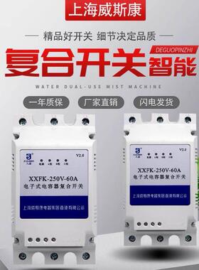 上海威斯康XXFK-400V250V-45A/60A/80A电容器复合开关共补分相