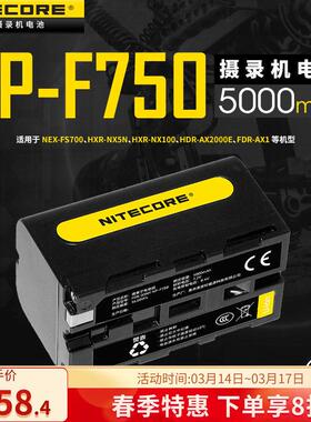 奈特科尔 摄像机电池NP-F750适用索尼相机FS700 NX5N NX100大容量