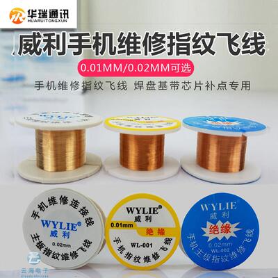 手机主板维修飞线维修佬 指纹维修飞线0.007绝缘铜线 0.01mm 0.02