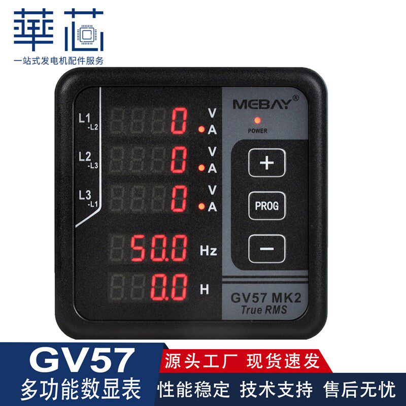 GV57 MK2铭贝三相数显表 发电机数字电压 频率 电流 计时表控制器