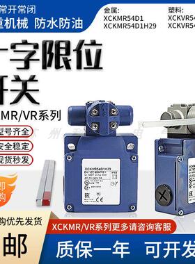全新起重开关XCK-MR十字极限开关XCKMR54D1/H29 XCKVR44D1H29