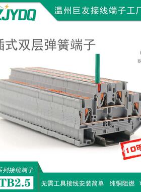 PTTB2.5双层弹簧式组合接线端子免工具PT2.5两层导轨直插式端子排