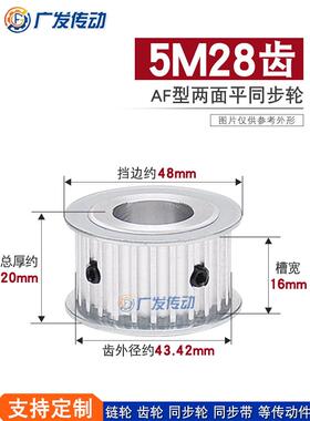两面平同步轮 5M28齿/5M28T 槽宽16AF型 铝同步皮带轮 内孔6-30mm