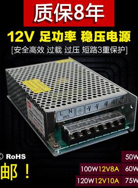 75W100W120w50W60W瓦 DC12v 4A5A6A8A10A监控安防LED灯条开关电源