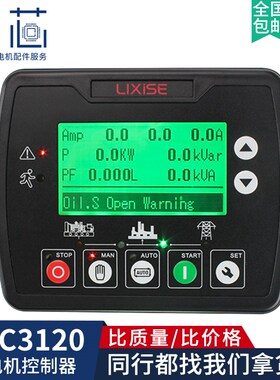LXC3120力可赛自动控制器LXC3110柴油发电机组四保护液晶屏自启停