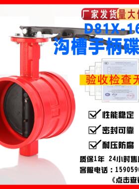 消防卡箍连接式D81X沟槽手柄蝶阀球墨铸铁镀锌水管道手动开 关阀