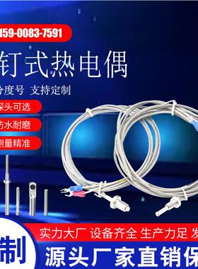 K型E型M6/M8螺钉式热电偶PT100热电阻温度感测器测温仪测温线 线