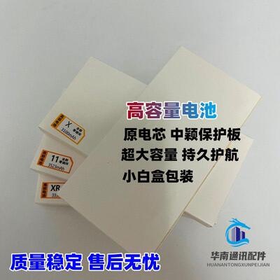 高容量电池适用6S7P 8代 8plus X XR xsmax 11 12 13代超容充电板