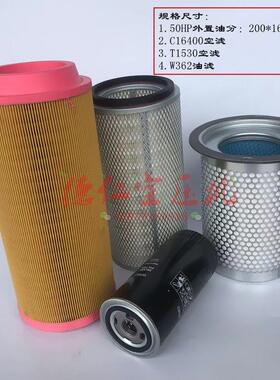 37KW50HP螺杆空压机通用内置油分 962机油格 C16400空滤T1530空滤