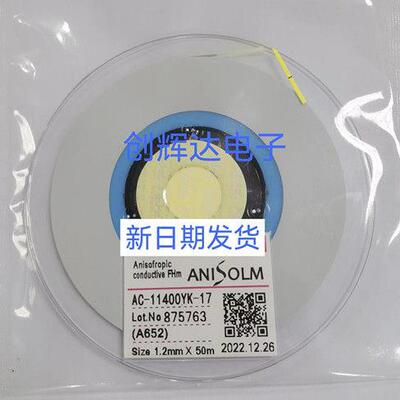 ACF导电胶 AC-11400YK-17 1.2x50m液晶屏维修专用 TAB模块胶