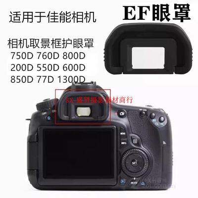 EF眼罩适用佳能750D 800D1200D1300D100D 200D二代单反相机取景器