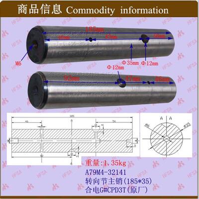 叉车配件 大王销 大王针 转向节主销(185*35) 合电G#CPD3T 原厂