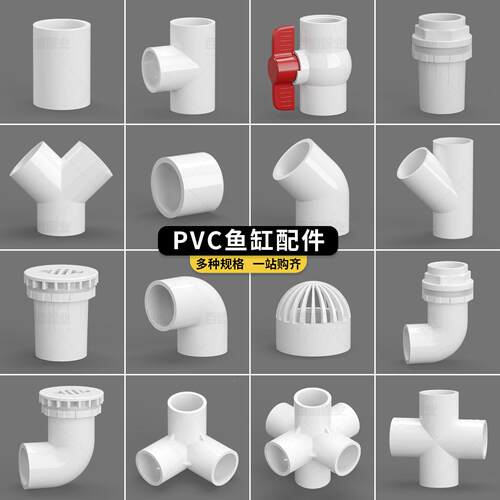 PVC鱼接周头上下水强排水弯头直接DIY海20-50缸鲜池水管件箱转配