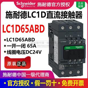 施耐德直流接触器 LC1D65ABD 12A18A25A32A40A50A65A80A95A DC24V