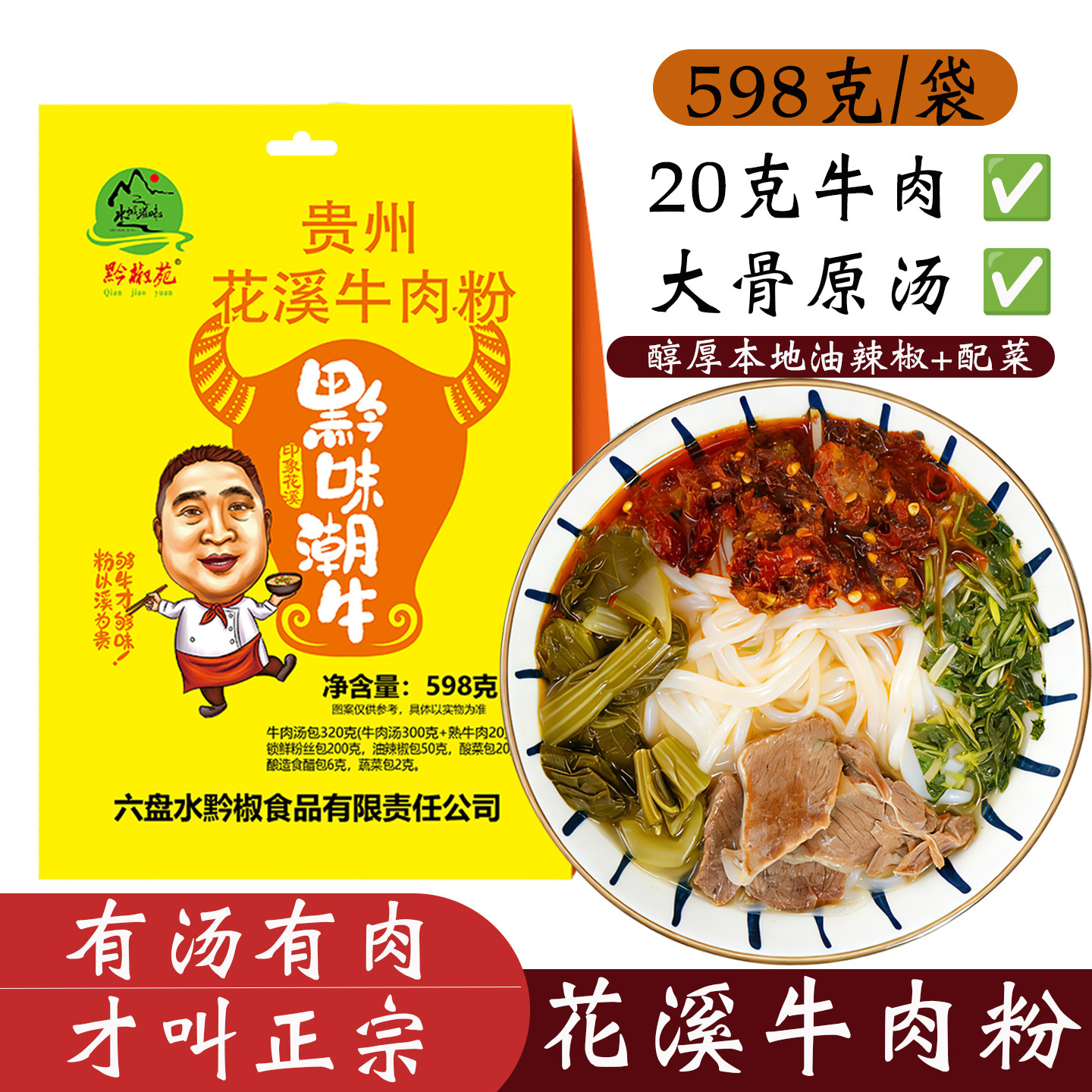 贵州花溪牛肉粉原汤米粉正宗贵阳特色特产小吃夜宵早餐方便速食粉