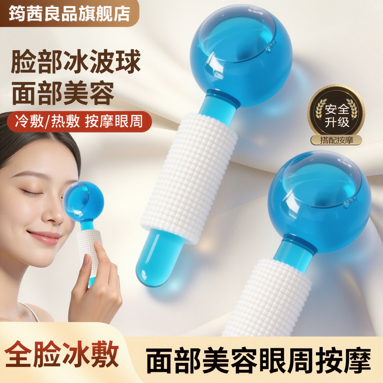 美容院冰波球冷敷提拉按摩器