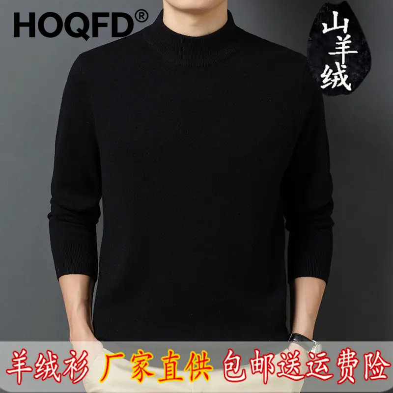 鄂尔多斯市纯羊绒衫男士加厚毛衣