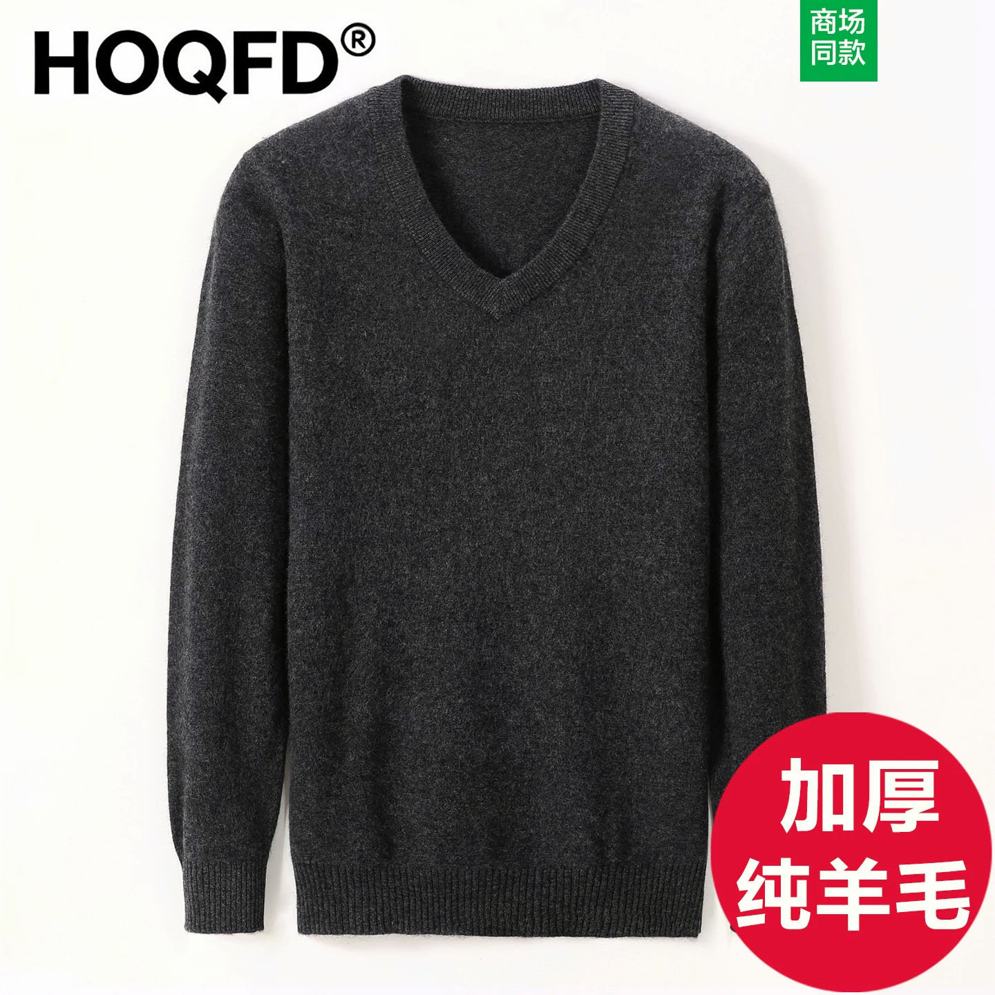 鄂尔多斯市100%纯山羊绒男秋厚款