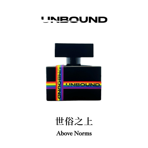 UNBOUND「世俗之上」小众香水