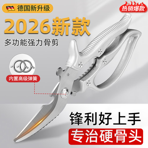 德国不锈钢剪刀新款强力鸡骨剪