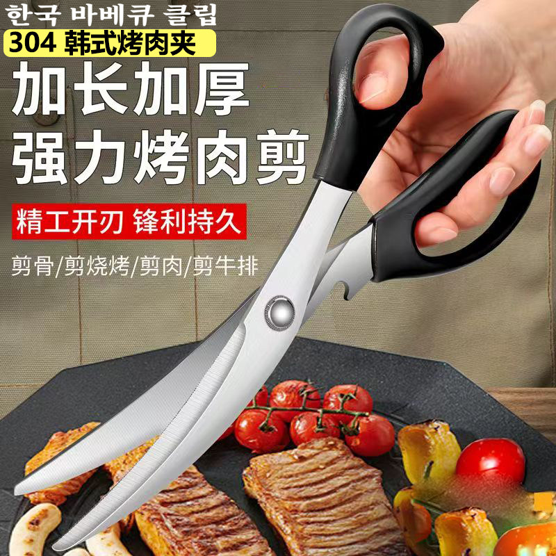 韩式不锈钢烤肉剪刀夹子套装