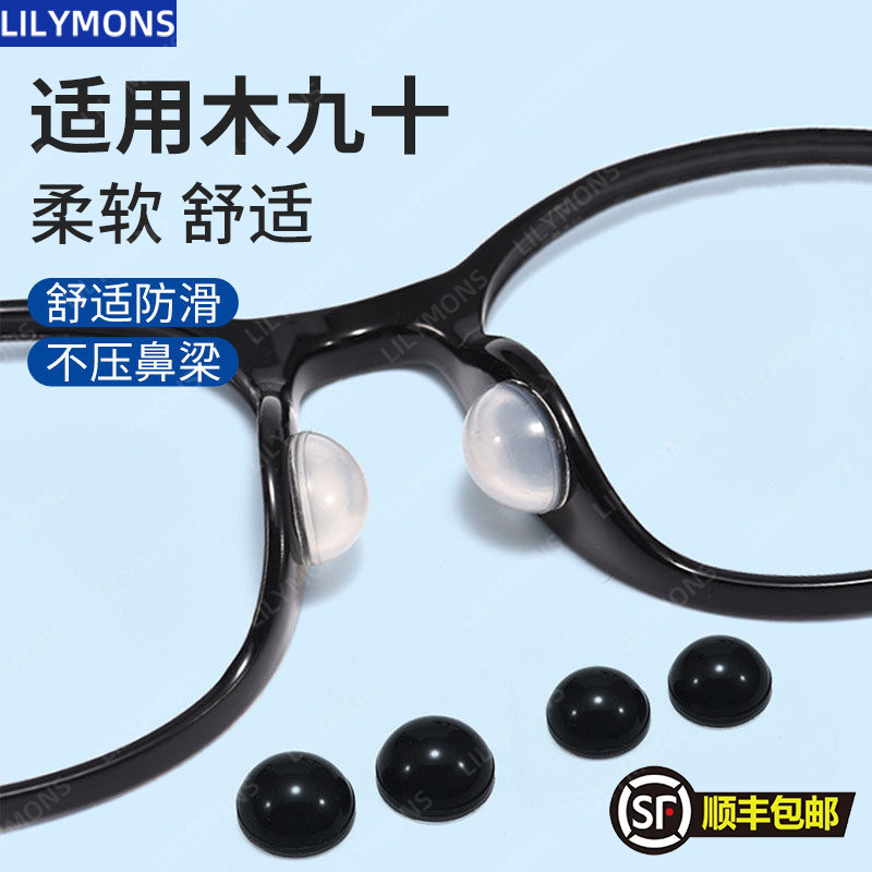 适用木九十太阳眼镜鼻托粘贴鼻垫气囊中空硅胶超软防滑增高垫墨镜图片