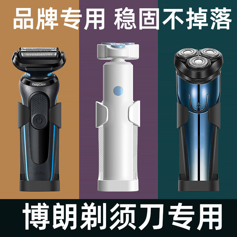 博朗电动剃须刀支架免打孔壁挂式卫生间刮胡刀收纳架底座置物架图片