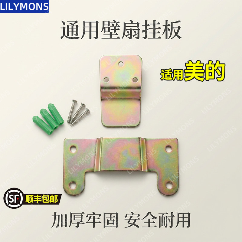 适用美的电风扇配件壁挂风扇通用挂片挂钩挂板内机挂架图片