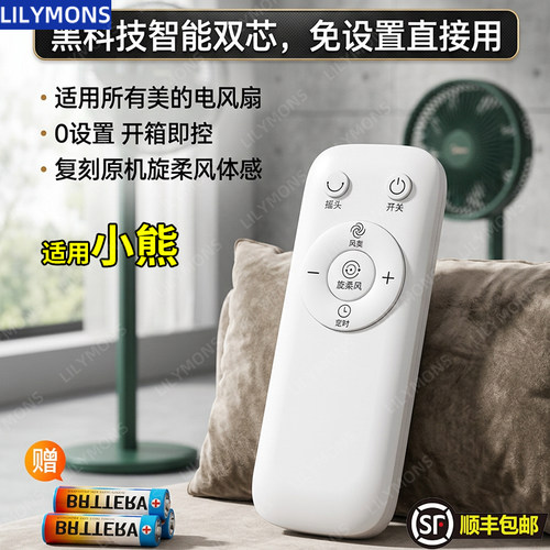 适用小熊电风扇遥控器全通用款DFS-C38H5 DFS-A33D1 DFS-D47F2 D47C1落地扇塔扇空气循环扇空调扇