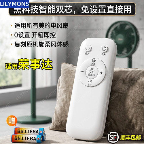适用荣事达电风扇遥控器全通用款FD-30Y501 FD-30Y506 FXL286D FXL161D落地扇塔扇空气循环扇空调扇