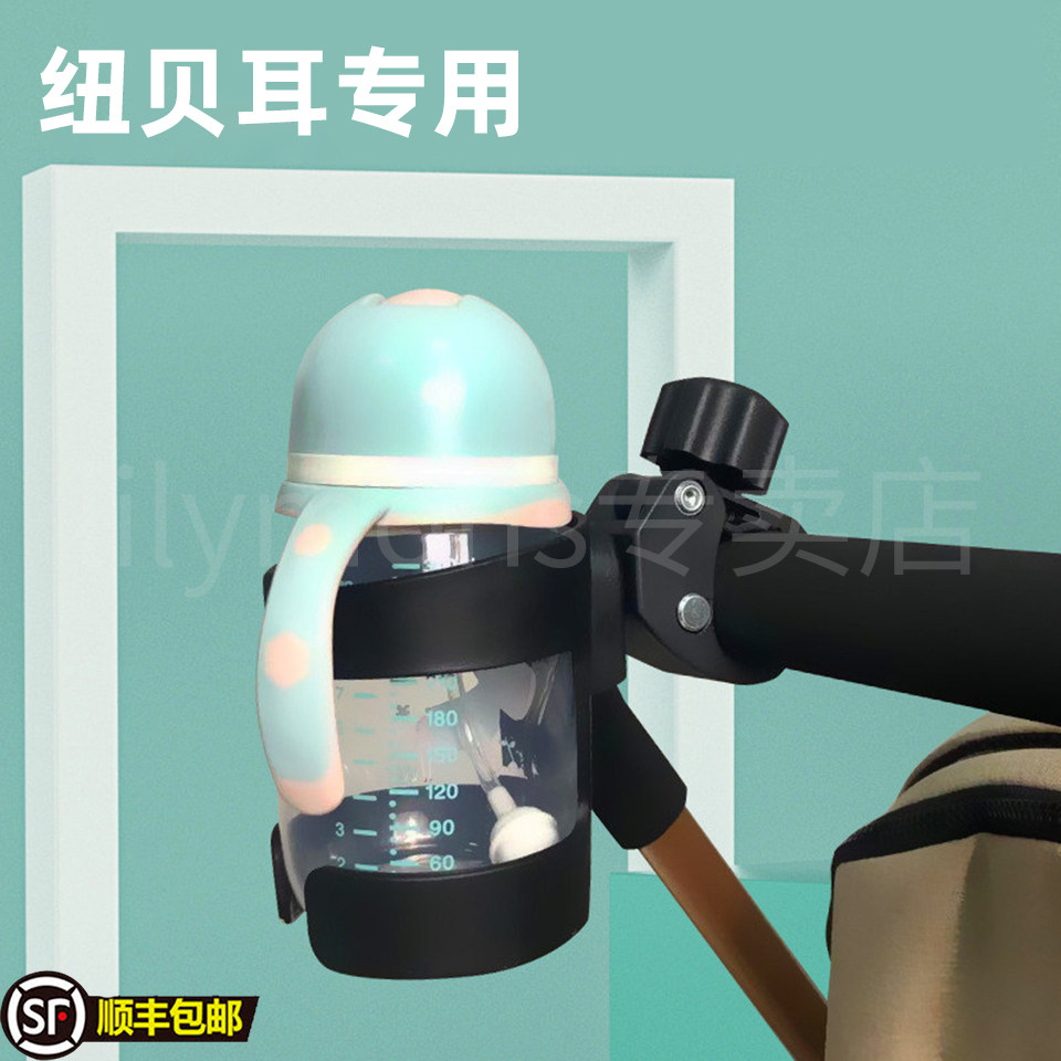 适用纽贝耳溜娃车杯架推车奶瓶架儿童车水壶架水杯架托奶瓶婴儿车