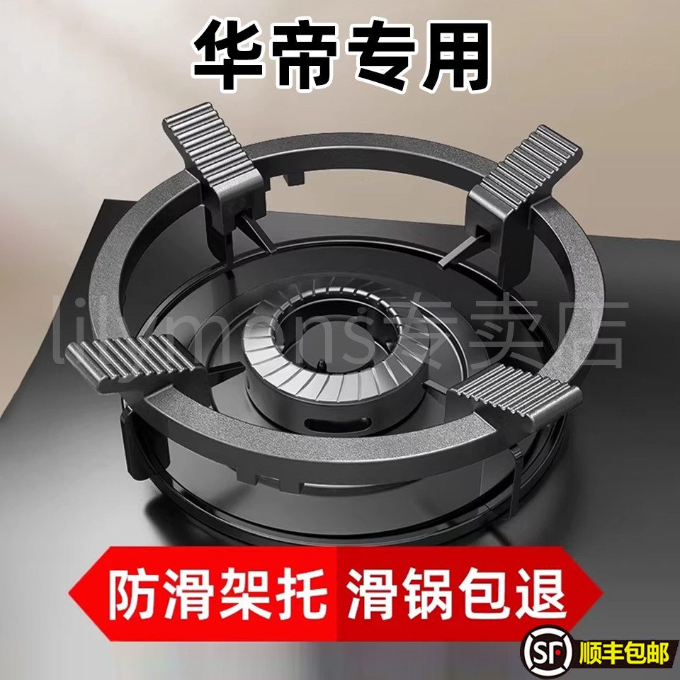 适用华帝集成灶支架底座燃气灶支架炒锅防滑锅炉灶架奶锅通用防滑