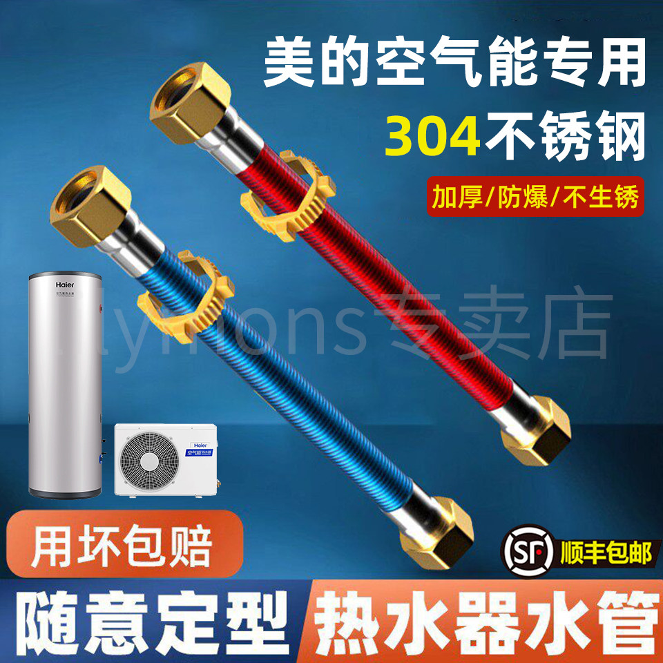 适用美的空气能304不锈钢波纹管电热水器连接冷热进出水软管