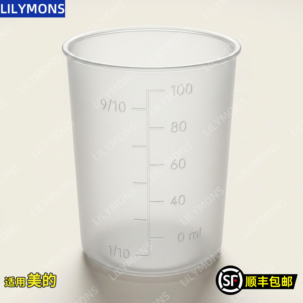 适用美的豆浆机破壁机配件豆子小杯干豆量杯(装100克豆料）黄豆
