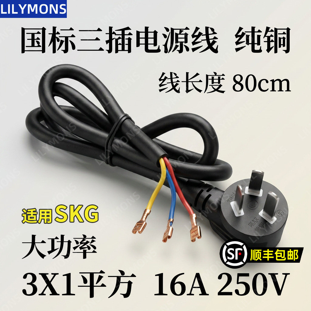 适用SKG电热水壶底座电源线电烧水壶电线插头配件三插电线