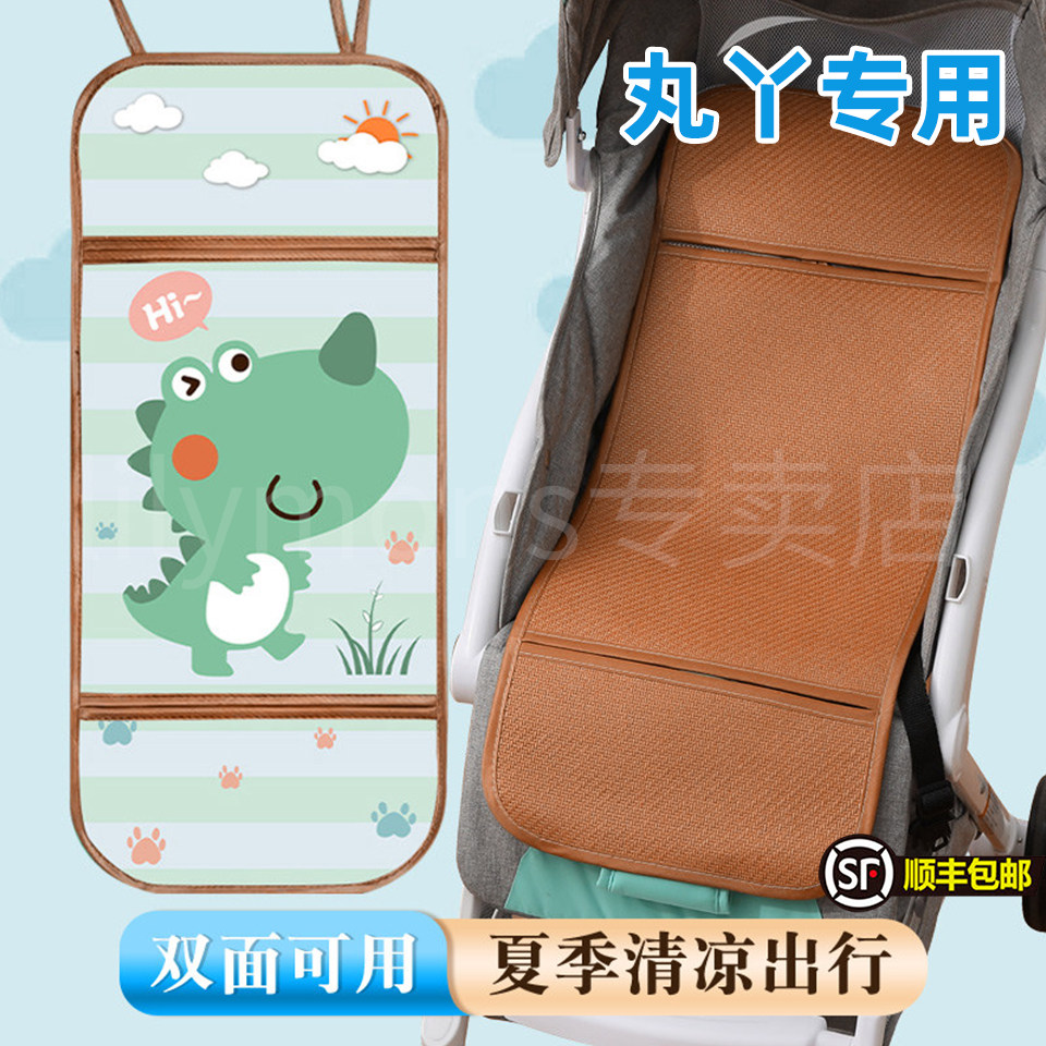 适用丸丫婴儿车凉席垫宝宝推车可用小BB席垫子冰丝藤坐垫夏季