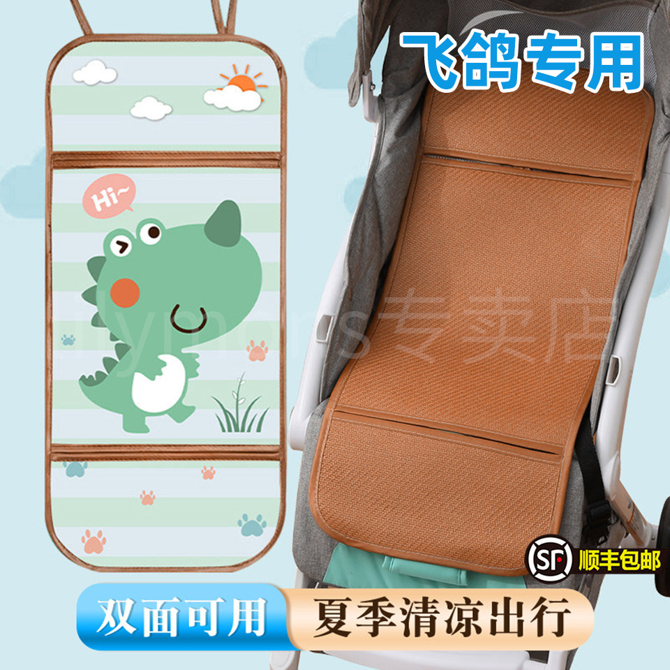 适用飞鸽婴儿车凉席垫宝宝推车可用小BB席垫子冰丝藤坐垫夏季