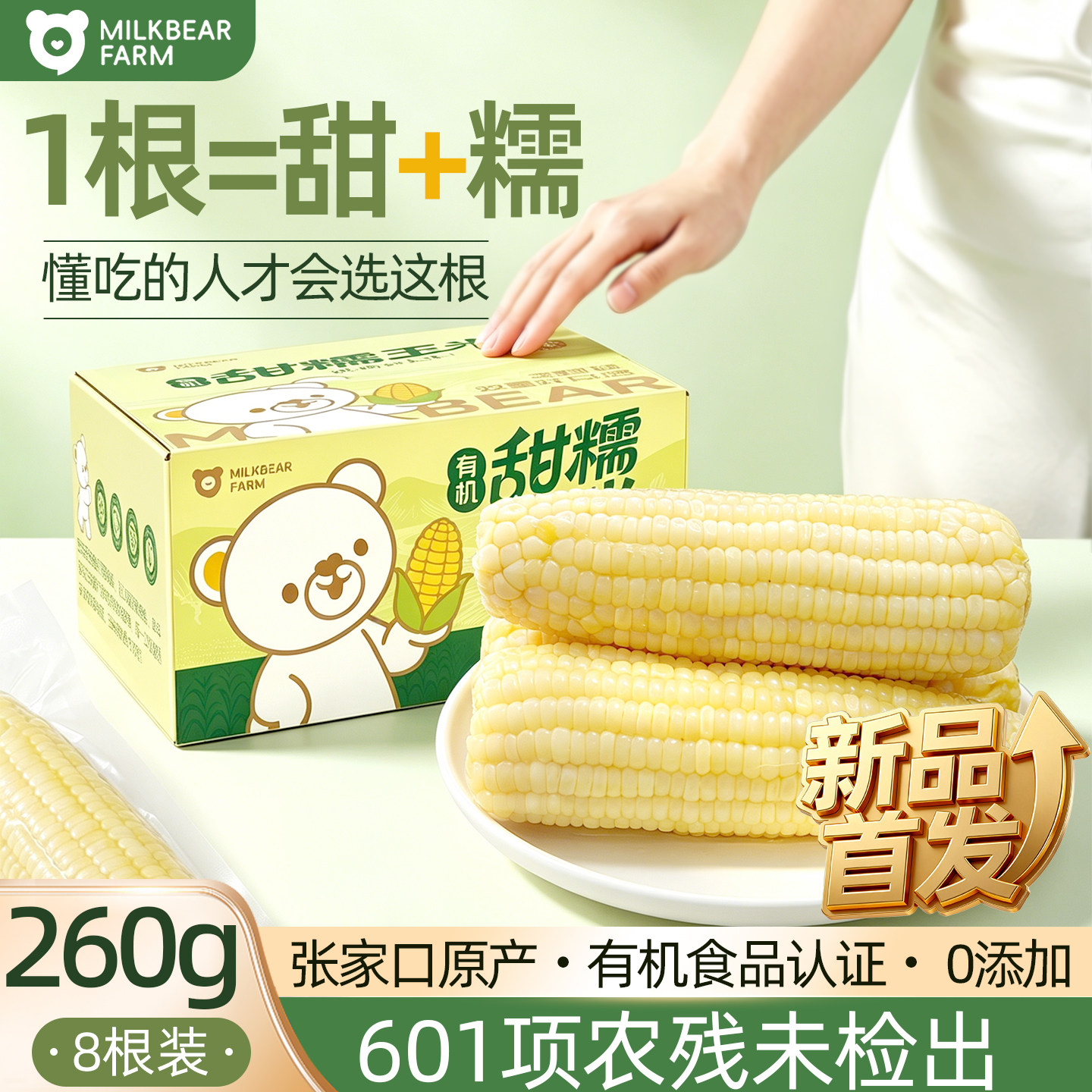 奶熊农场甜芯糯玉米有机新鲜甜糯玉米棒旗舰店非转基因有机糯玉米