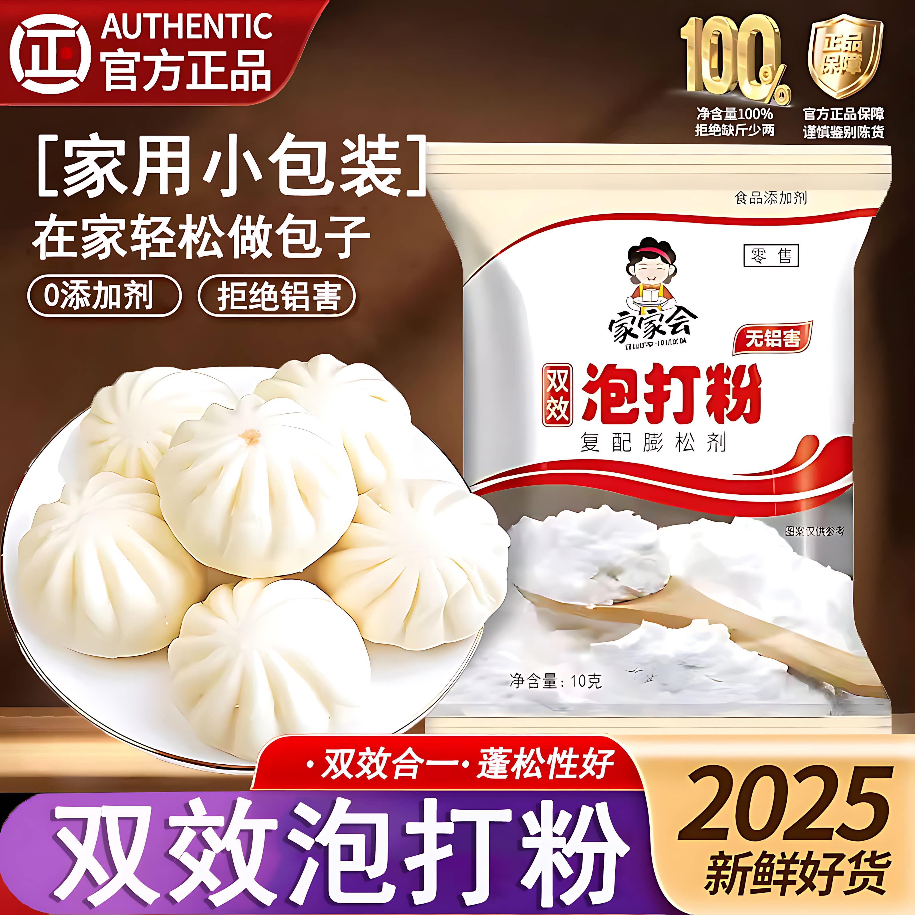 泡打粉家用小包无铝泡打粉食品级官方旗舰店做包子发粉发酵泡粉