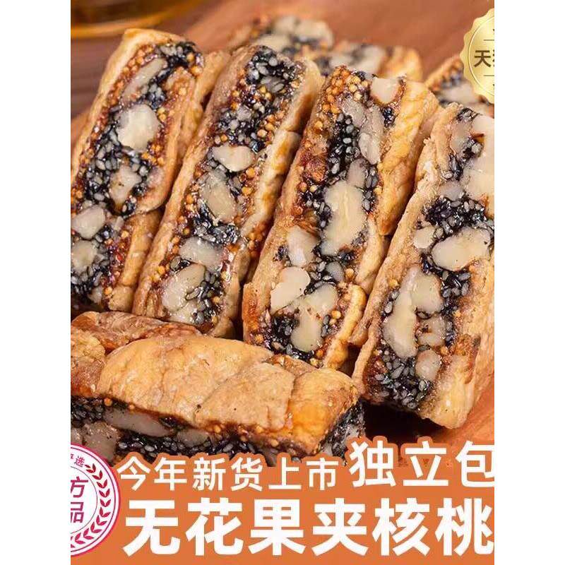 新货新疆无花果核桃派黑芝麻无花果干夹核桃仁独立包装零食旗舰店