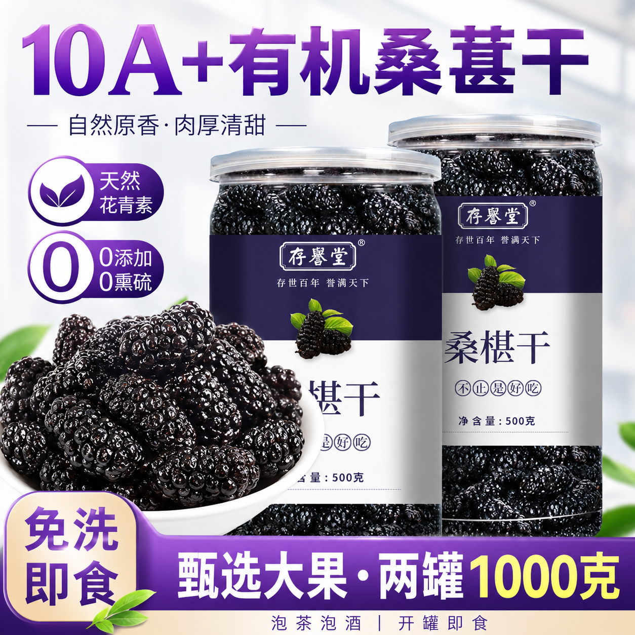 新疆桑葚干黑桑椹特级官方旗舰店正宗泡水优质泡酒专用优质免洗果