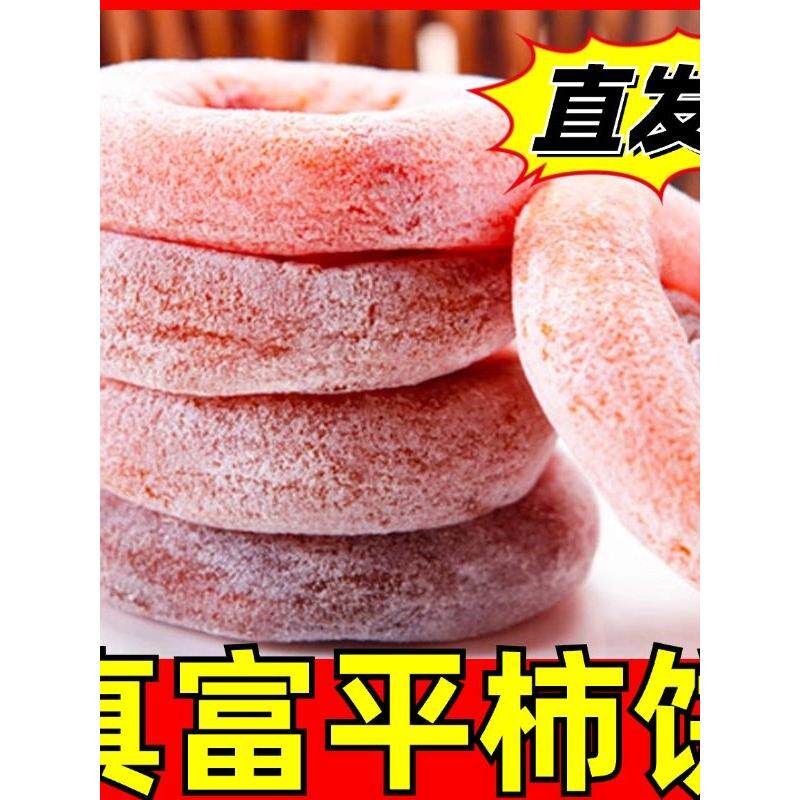 陕西富平县柿饼官方旗舰店特级大柿饼老式农家自制一级流心圆柿饼
